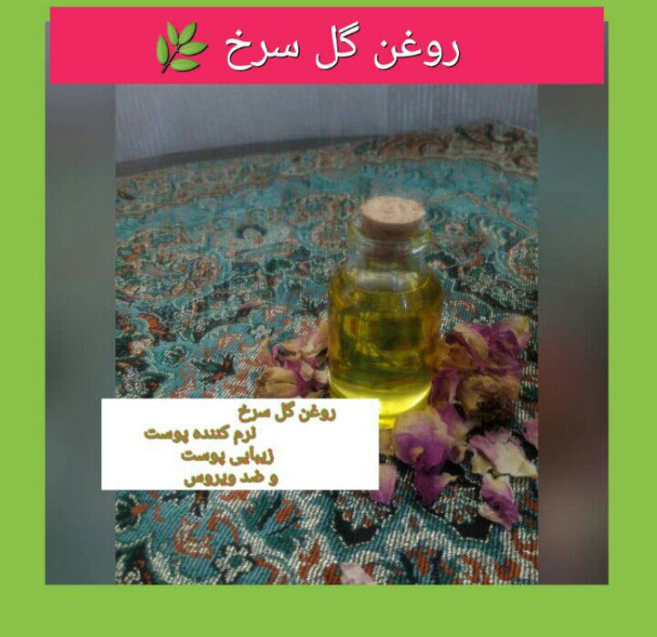 روغن گل سرخ 