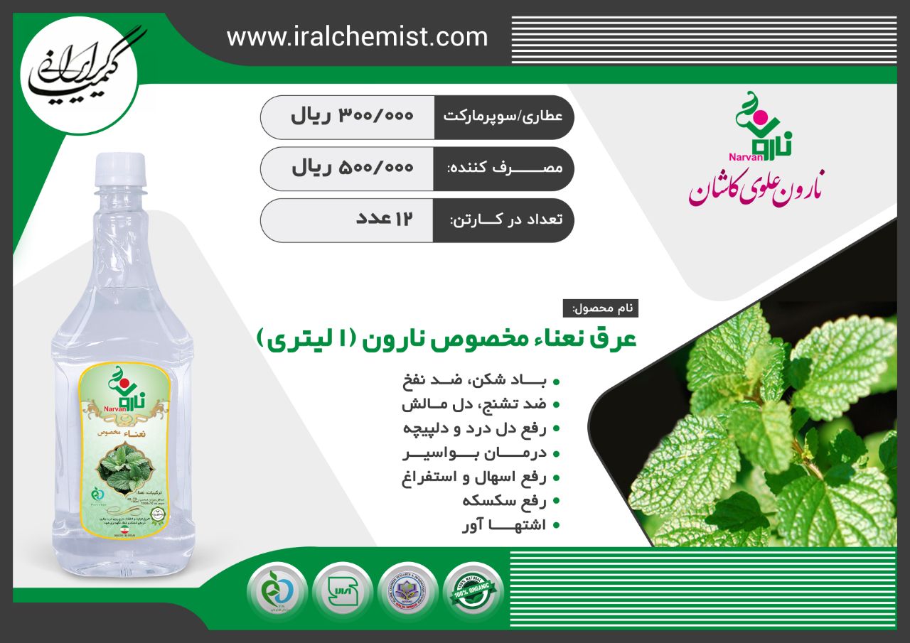 عرق نعنا مخصوص 