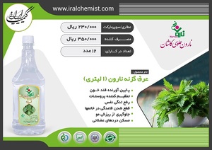 عرق گزنه کارتنی 