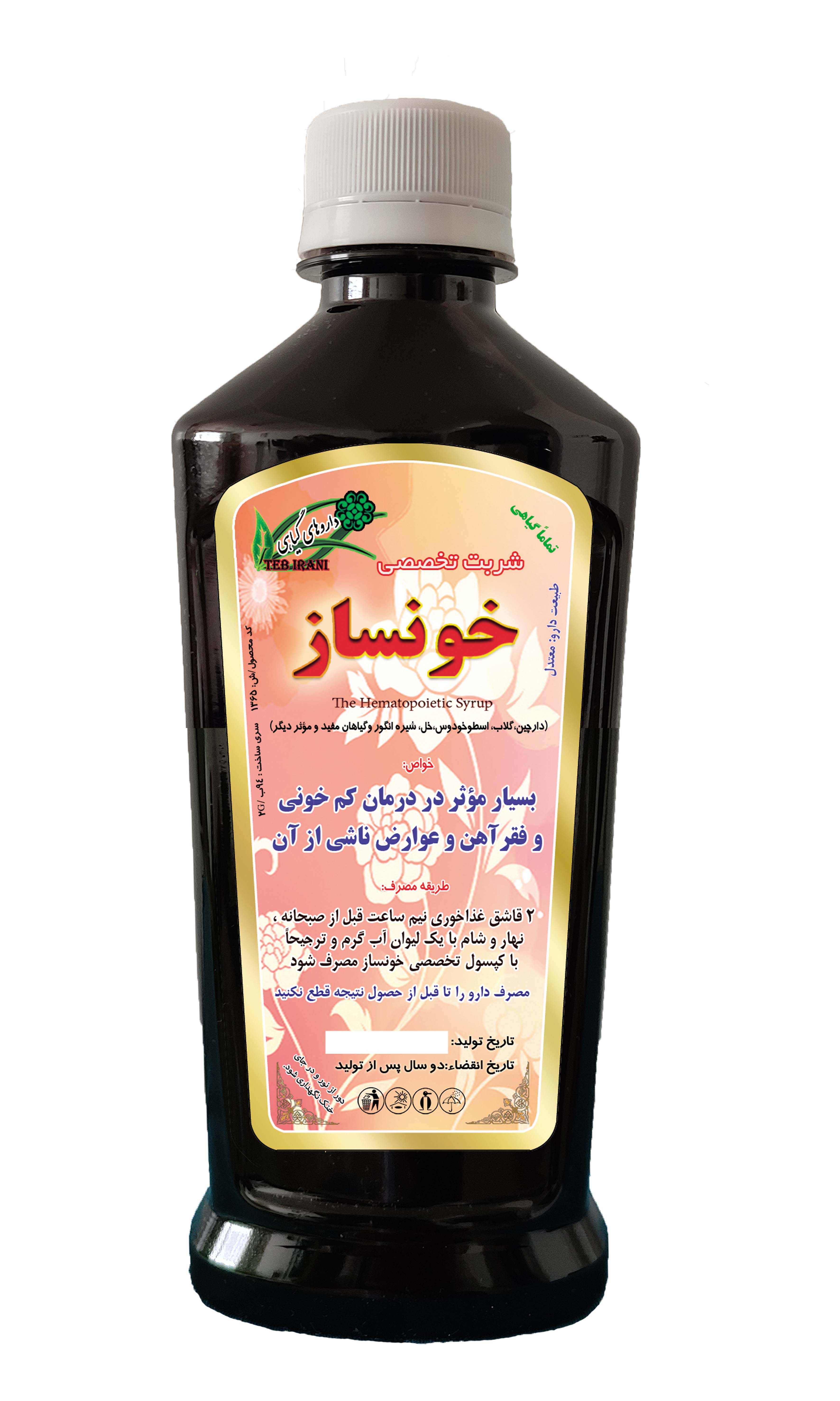 شربت خونساز (قم)