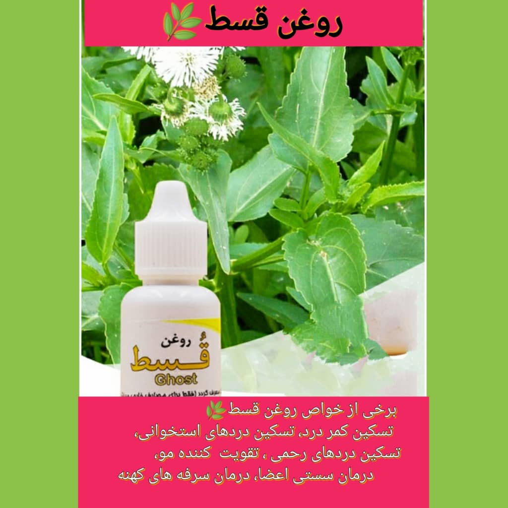 روغن قسط