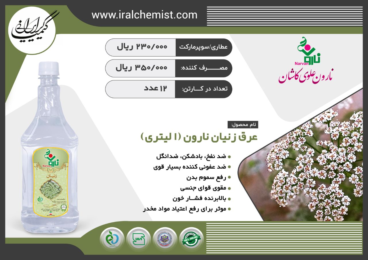 عرق زنیان کارتنی