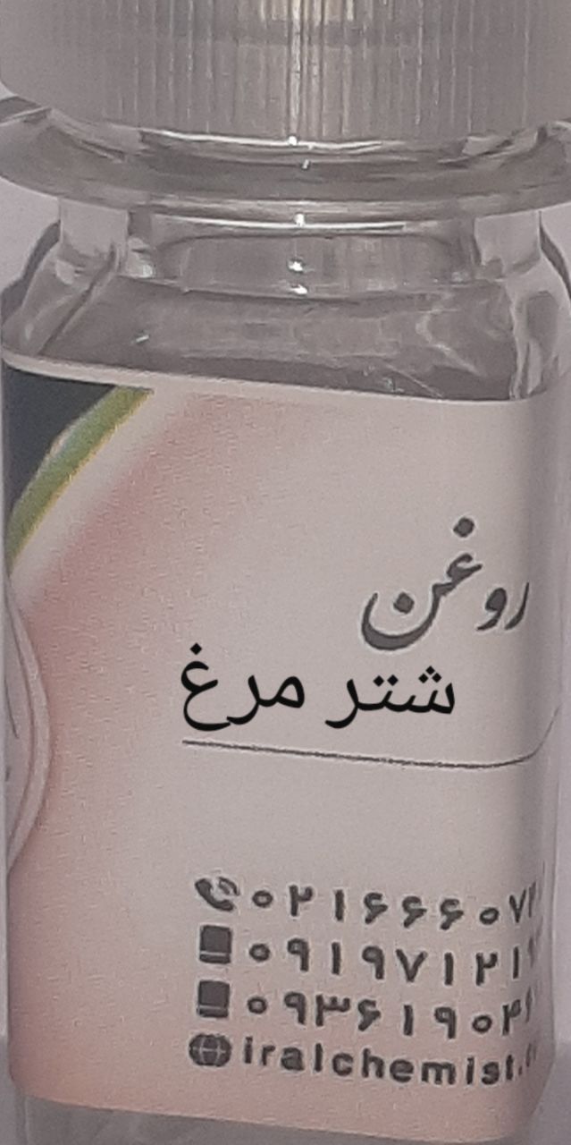 روغن شتر مرغ 