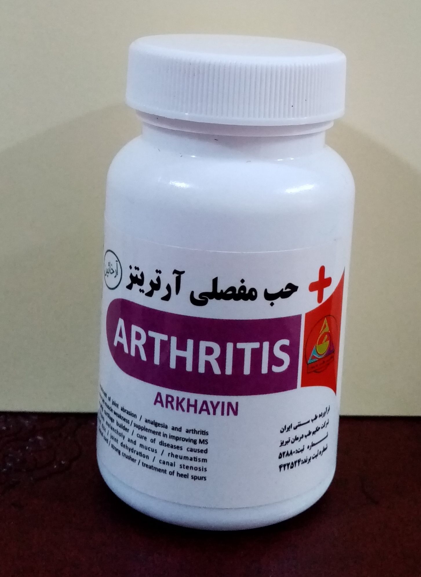 حب مفصلی آرتریتز