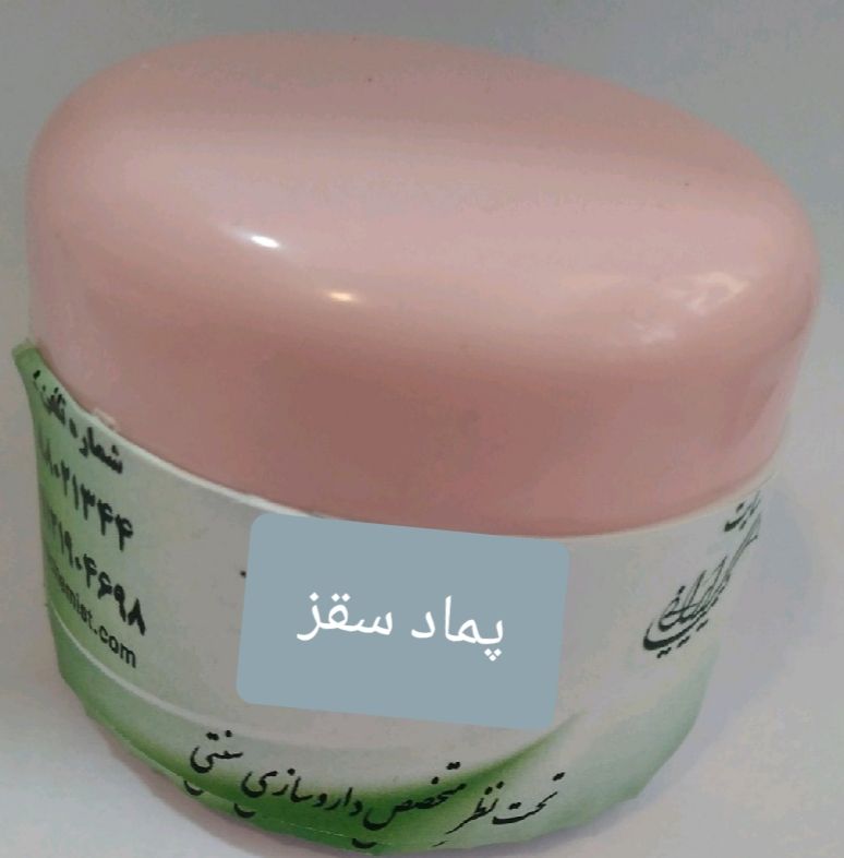 پماد  سقز