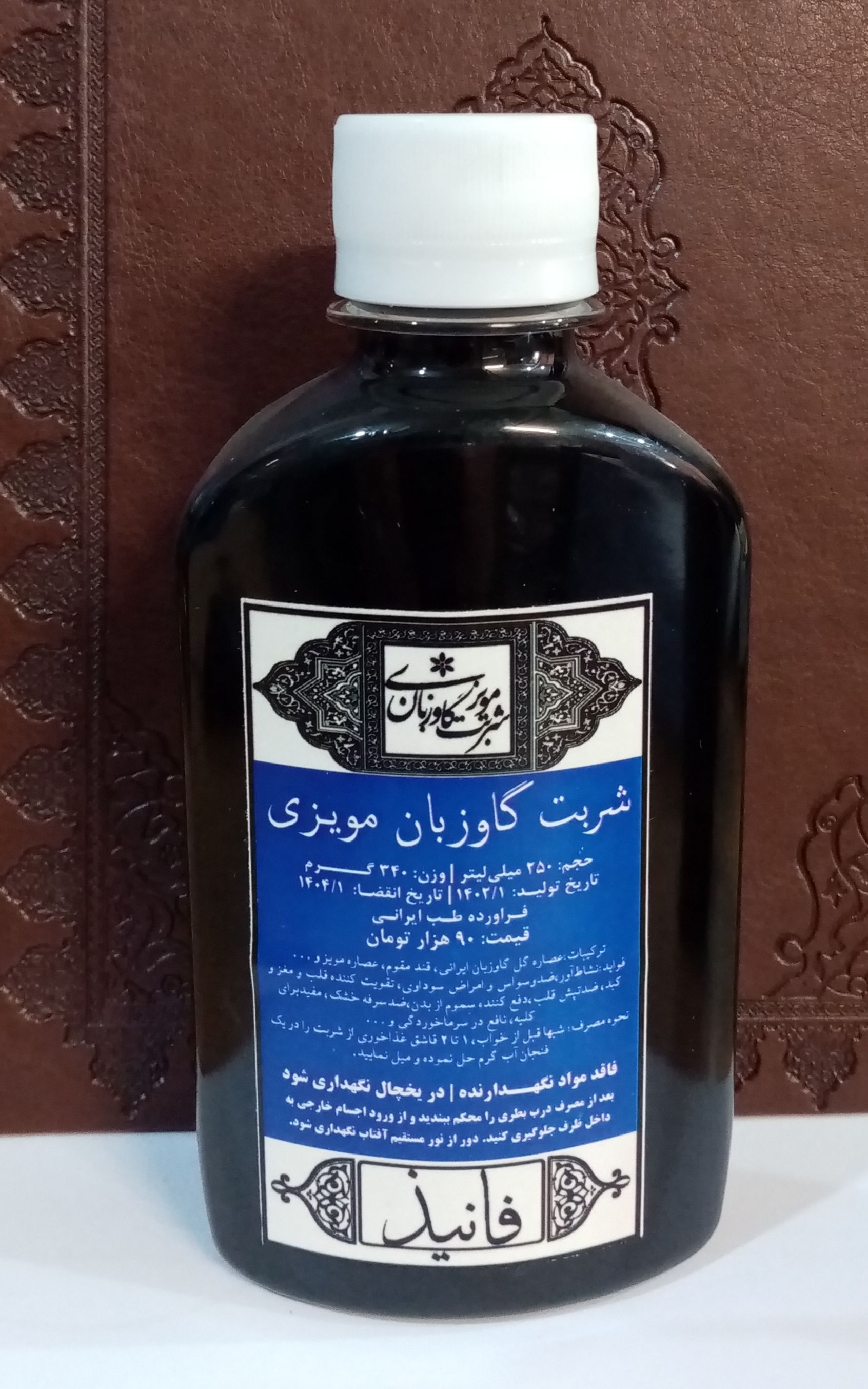 شربت گاوزبان مویزی