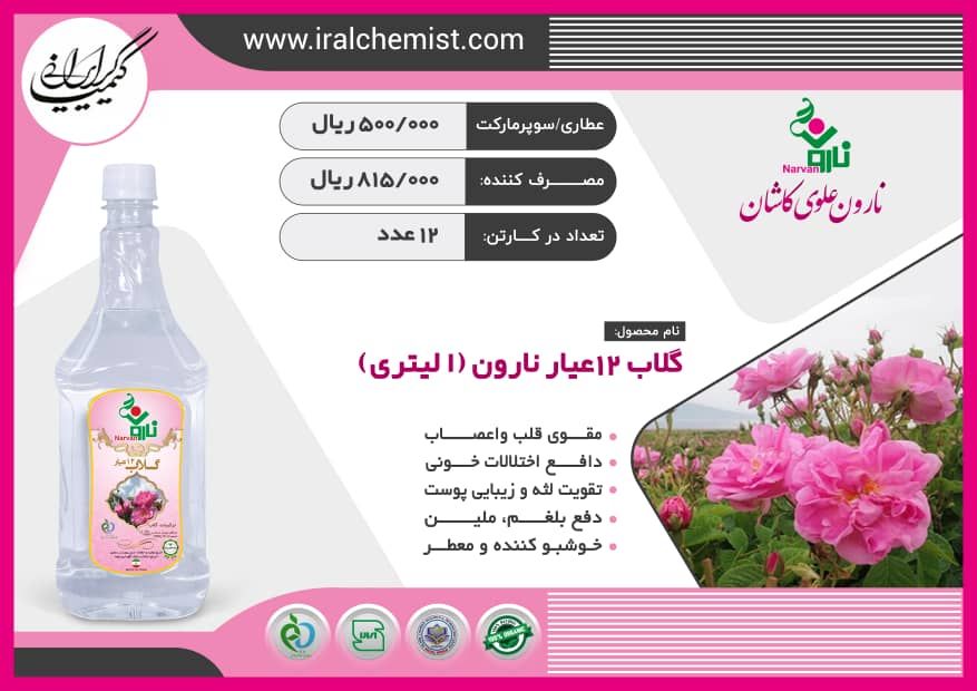 گلاب 12 عیار.
