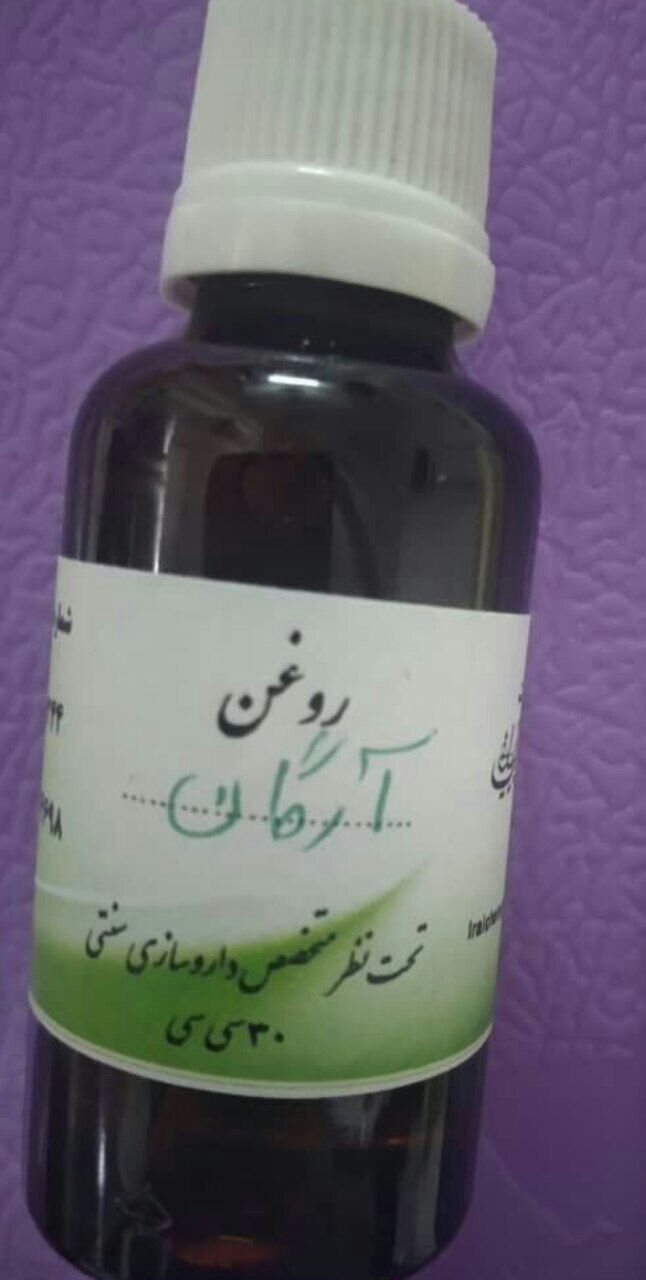 روغن آرگان