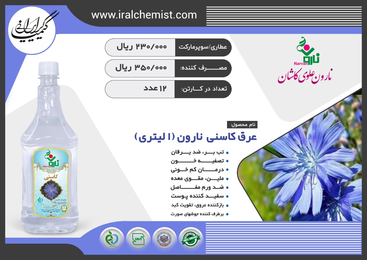 عرق کاسنی کارتنی