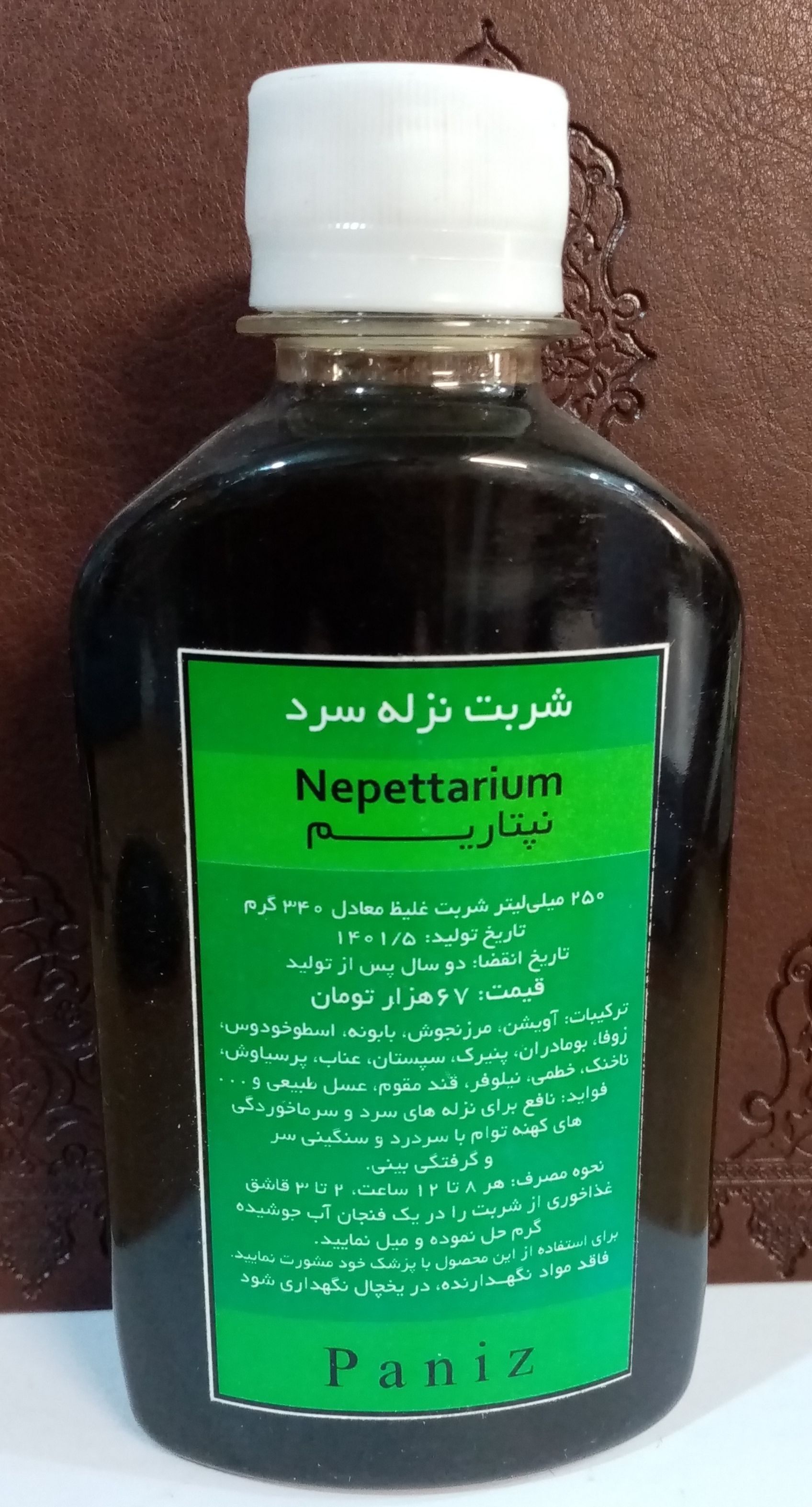 شربت نزله سرد