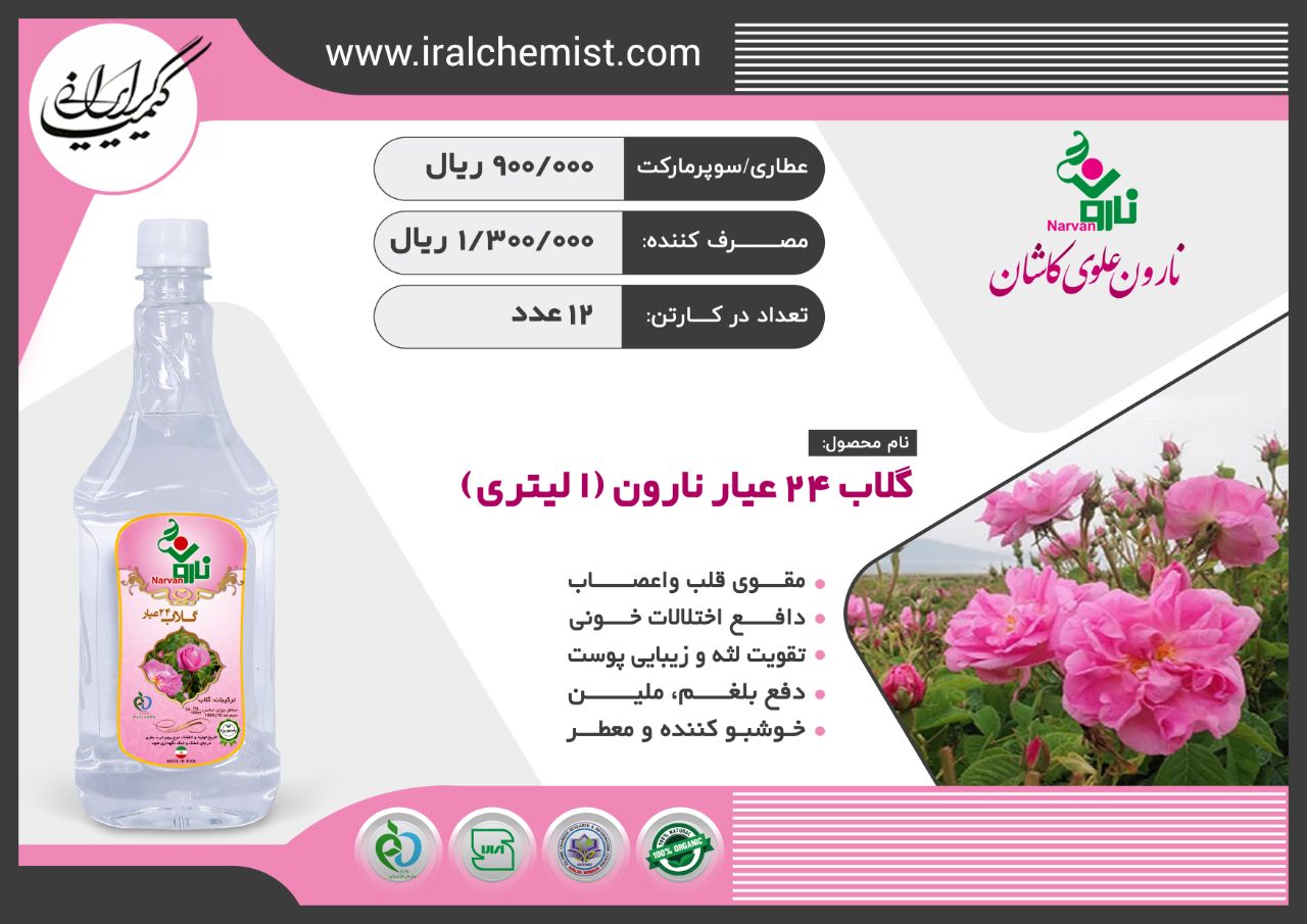 گلاب 24 عیار .