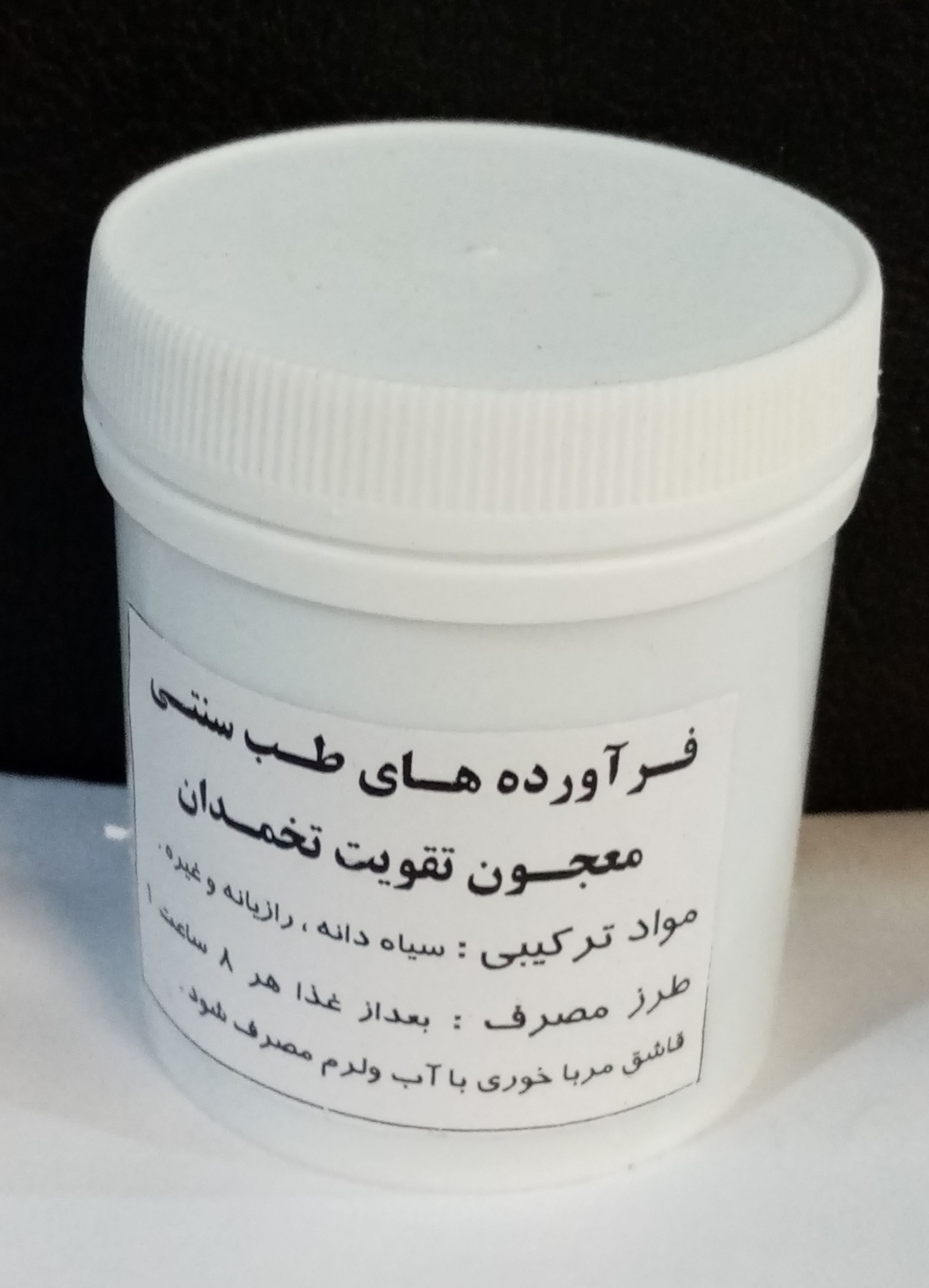 معجون تقویت تخمدان