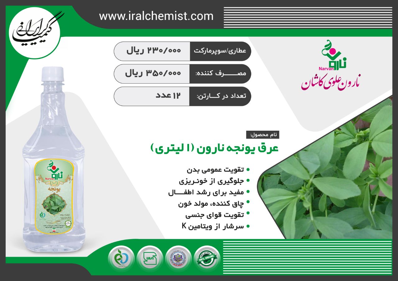 عرق یونجه کارتنی