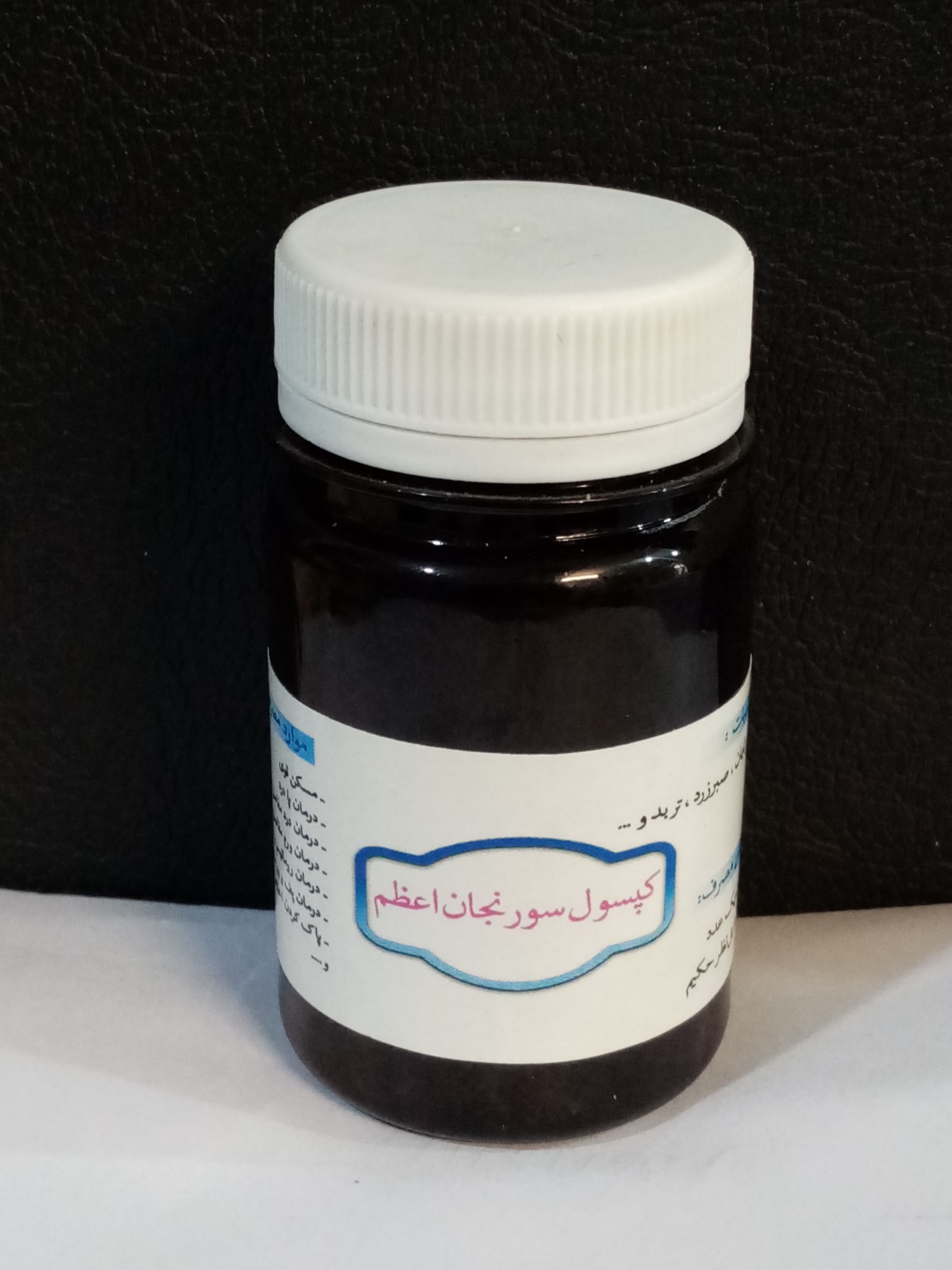 کپسول سورنجان اعظم