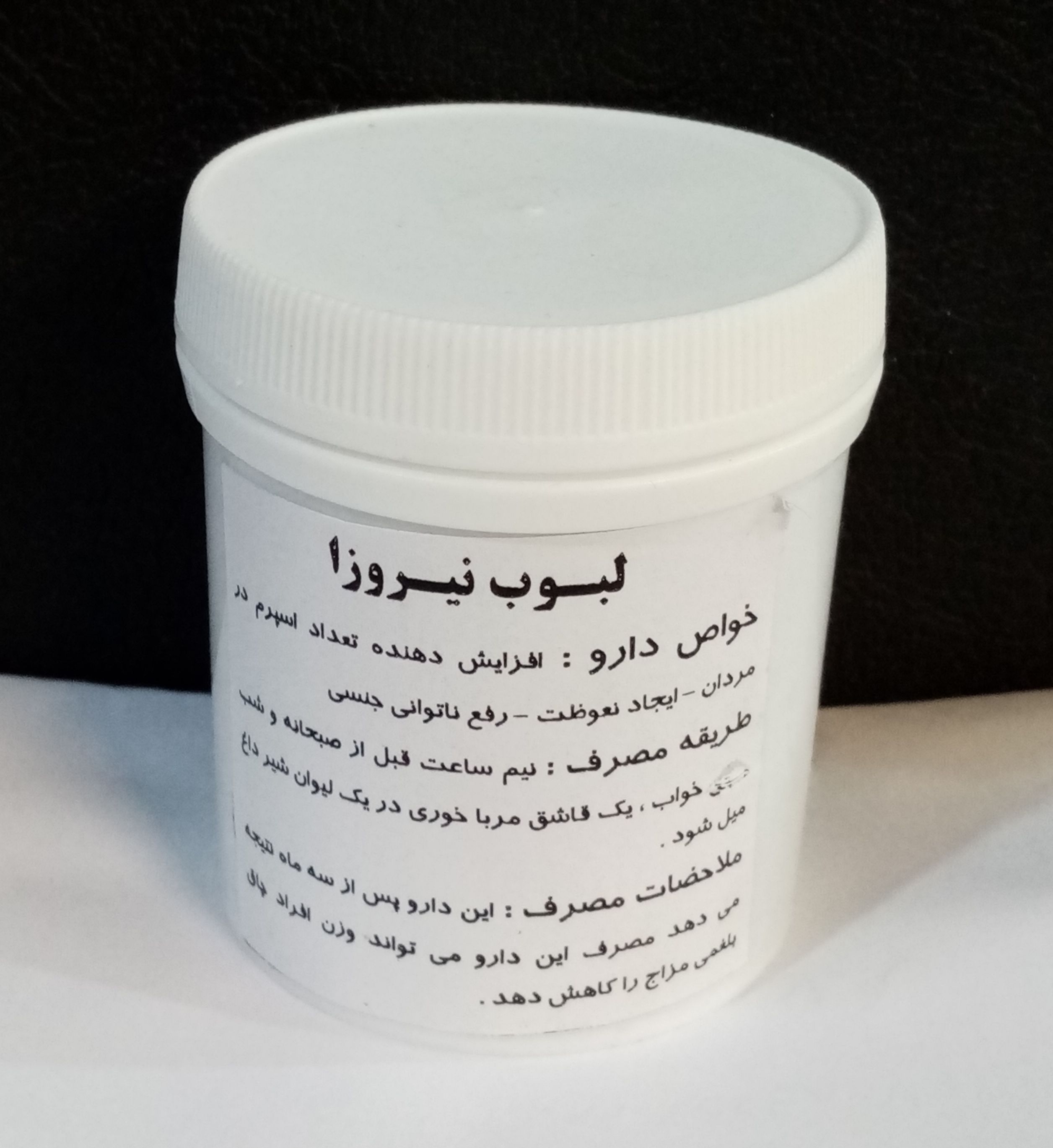 لبوب نیروزا