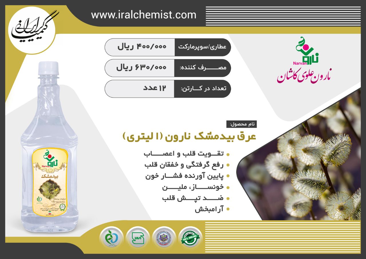 عرق بیدمشک کارتنی 