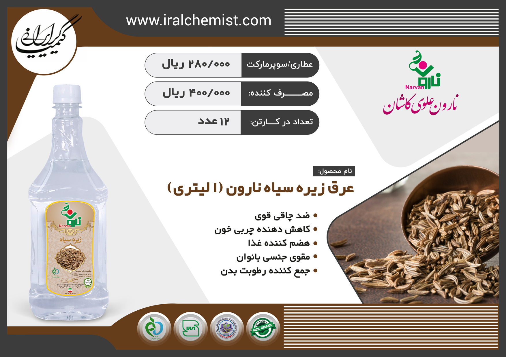 عرق زیره سیاه کارتنی 