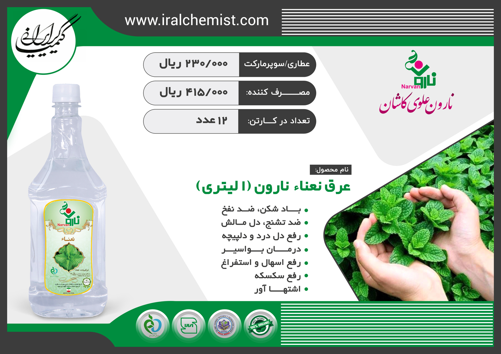 عرق نعنا کارتنی 