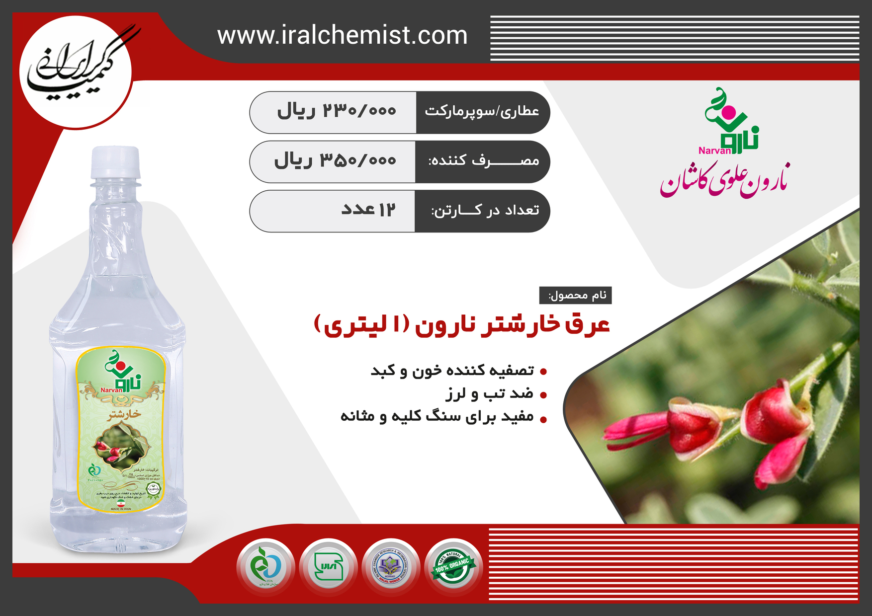 عرق خار شتر کارتنی 