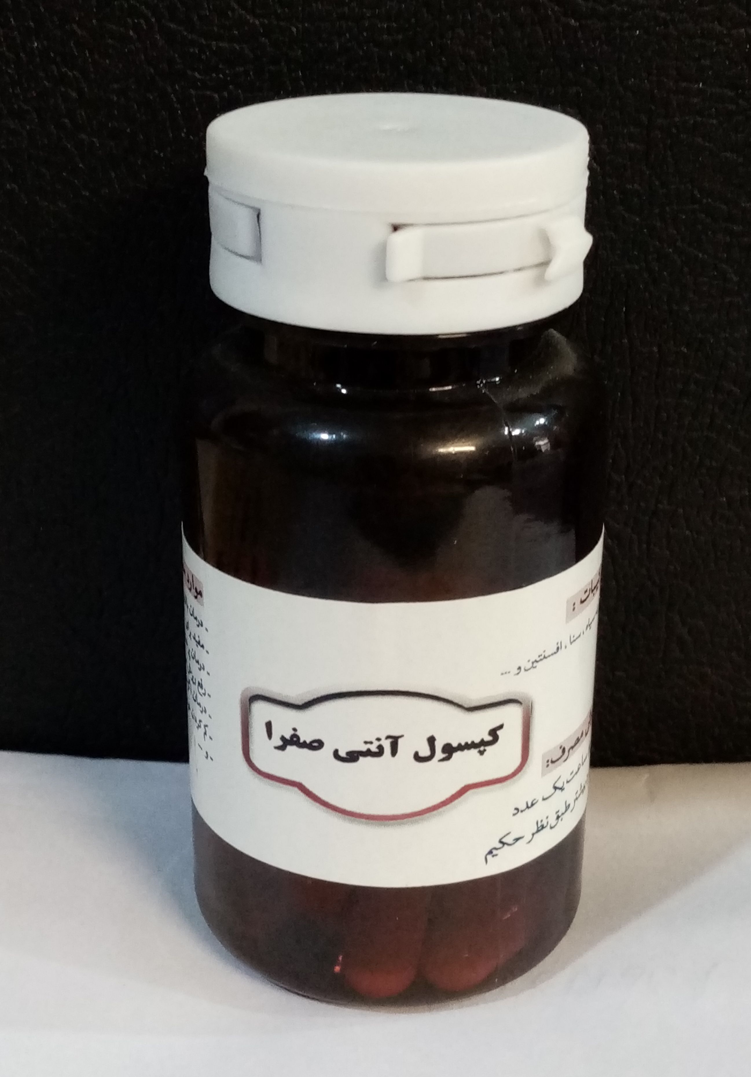 کپسول آنتی صفرا