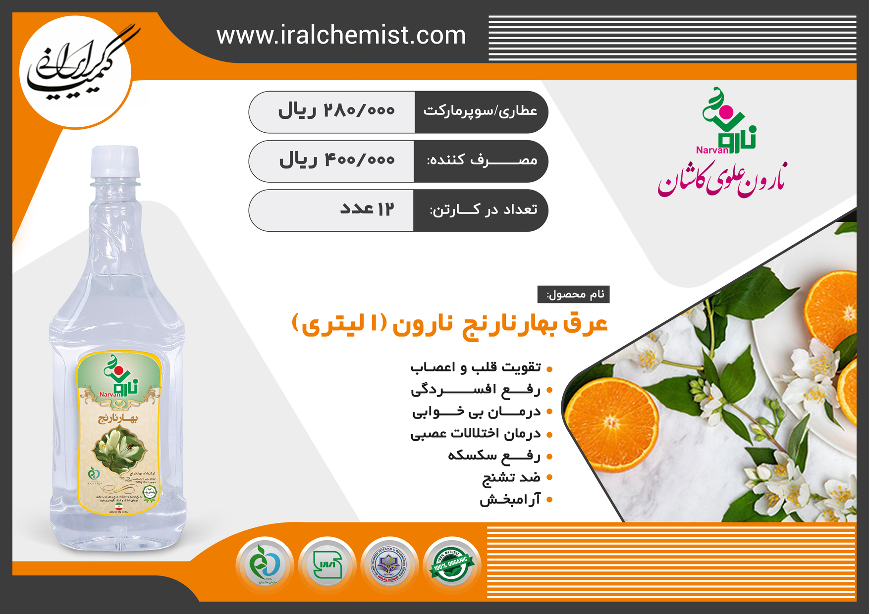 عرق بهار نارنج کارتنی