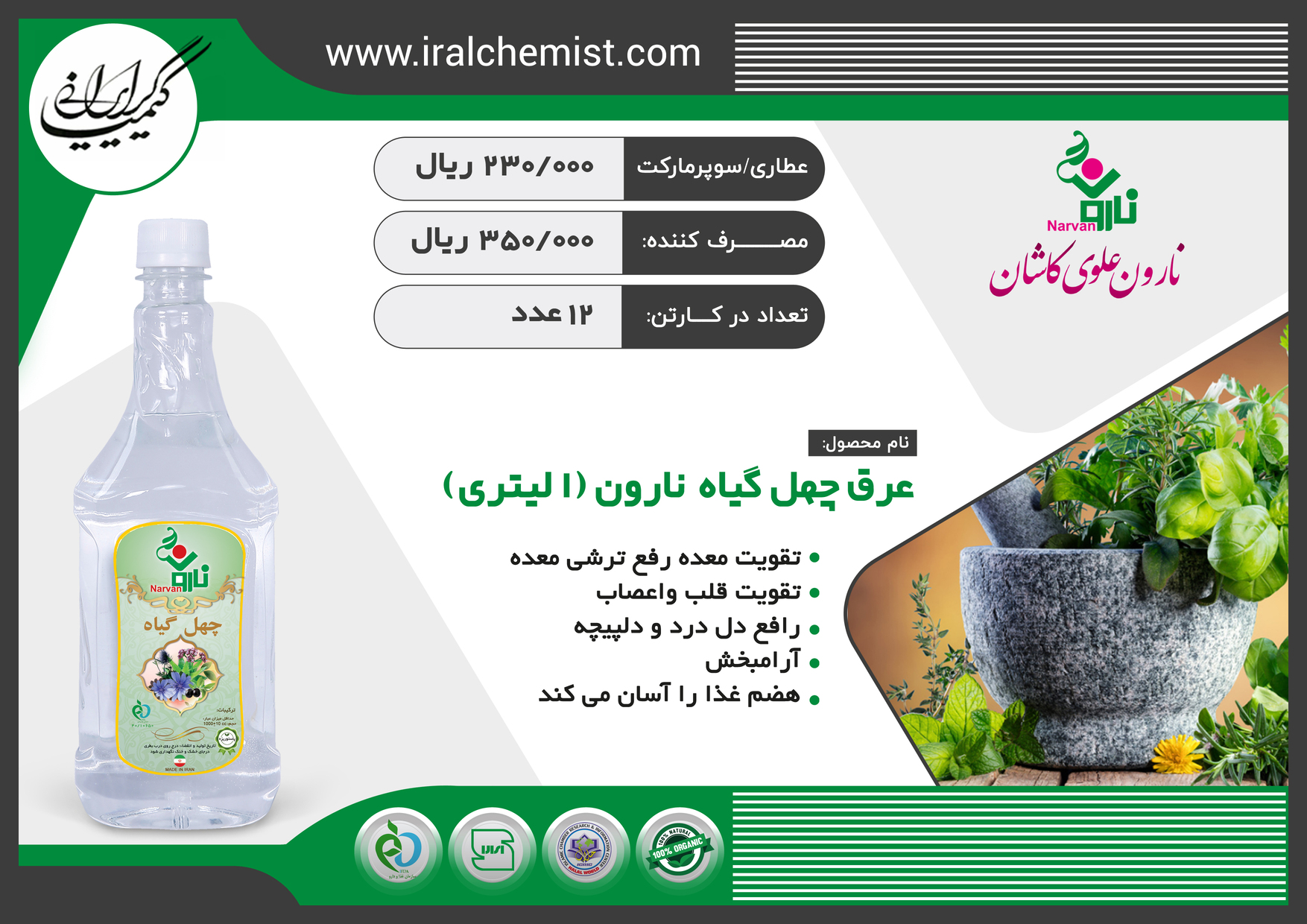 عرق چهل گیاه کارتنی