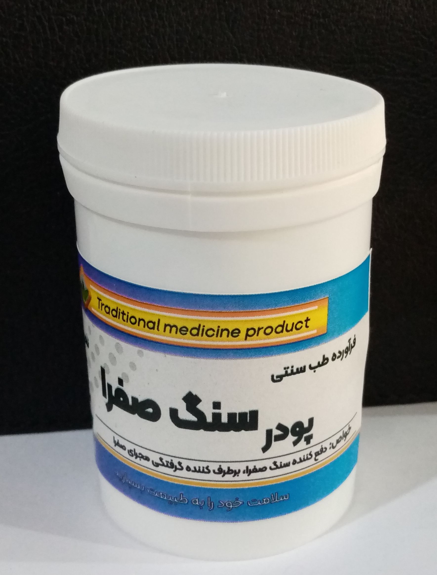 پودر سنگ صفرا 