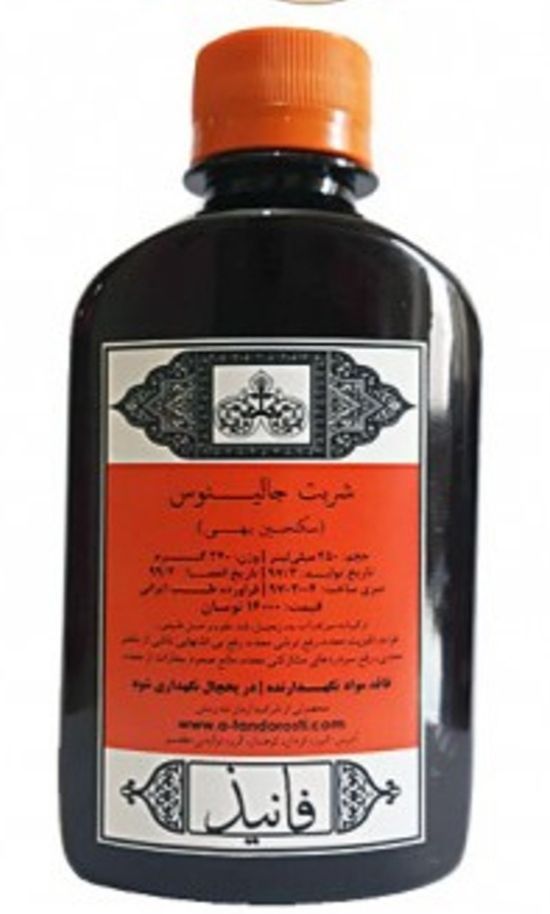 شربت جالینوس