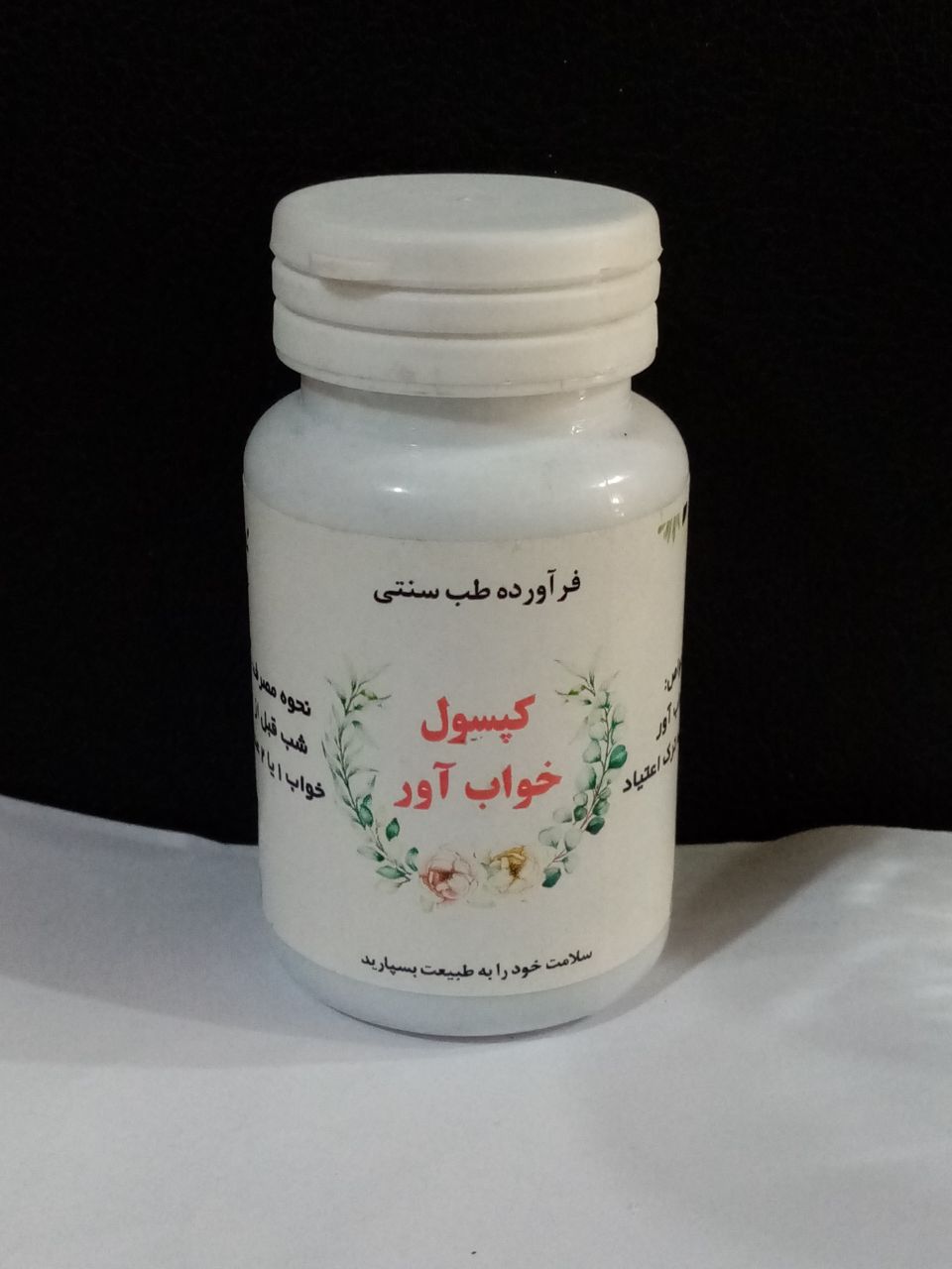 کپسول خواب آور 