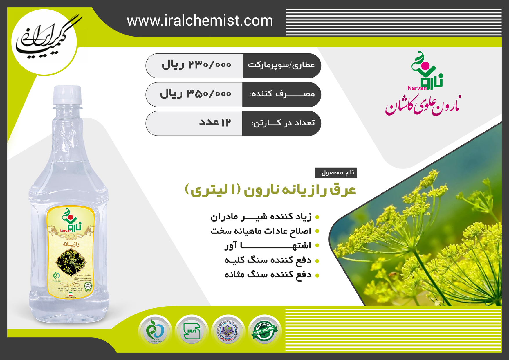عرق رازیانه کارتنی 