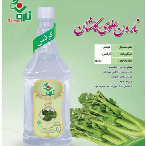عرق کرفس